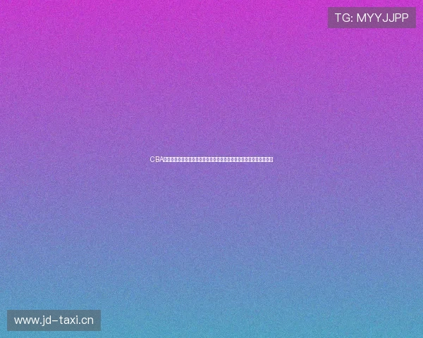 CBA在线购票入口一站式查询赛程座位优惠指南观赛流程支付安全官方渠道