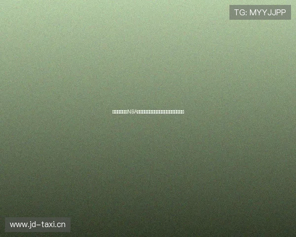 免费在线观看NBA赛事直播实时比分和精彩回放全程跟踪分析